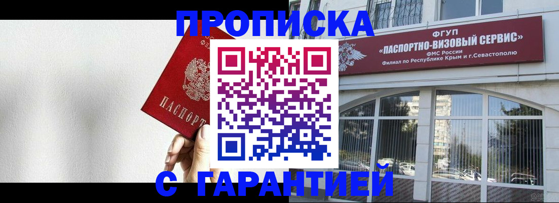 прописка ребенка в Истре